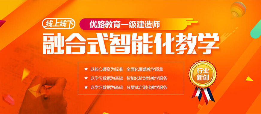 保定一级建造师培训班哪一家好？