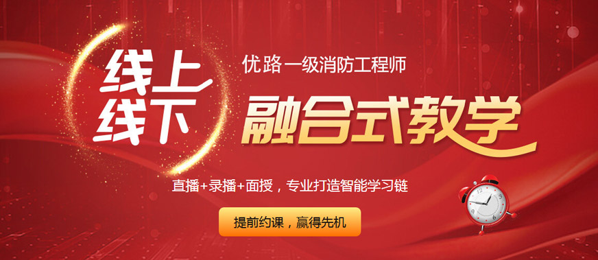 邯郸一级消防工程师培训班哪个好？