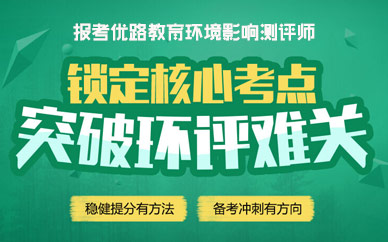 2021年辽宁环境影响评价师考试时间