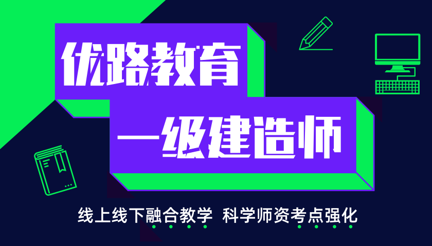 邯郸一级建造师培训班哪家专业？