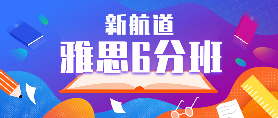 上海雅思培训班怎么样？