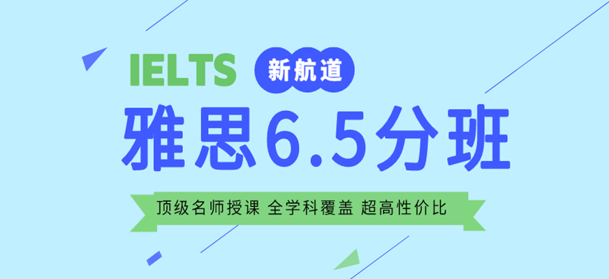 绵阳雅思培训班哪家比较有水平？