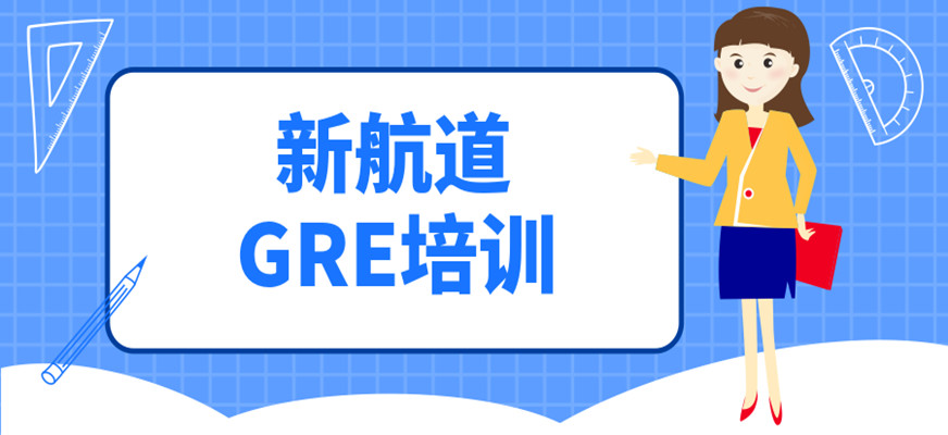 杭州GRE培训机构