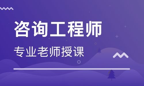 2021年内蒙古咨询工程师报考条件是什么？