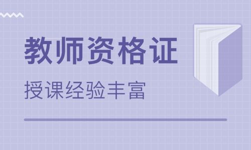 2021广西上半年教师资格考试时间