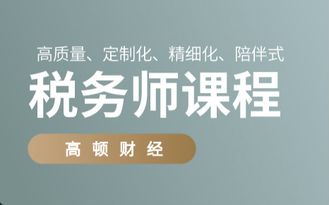 浙江2021年税务师报名条件有哪些？