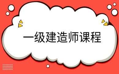 一级建造师考试时间在什么时候