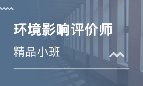 2021年重庆环境影响评价师报名什么时候开始？