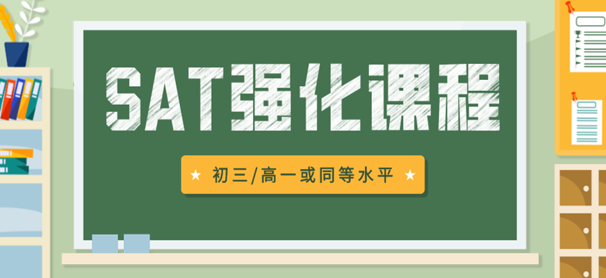 上海SAT培训哪个机构比较好?