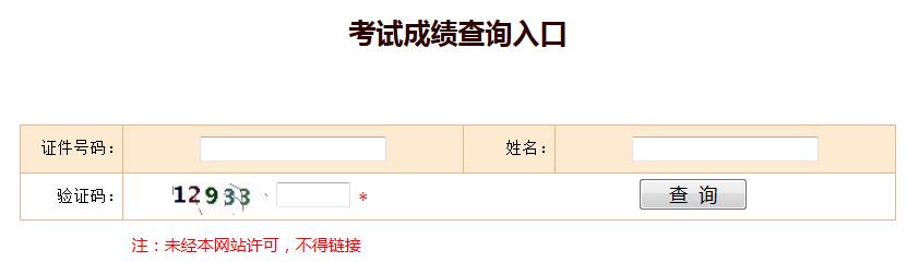 2019年海南监理工程师成绩查询入口