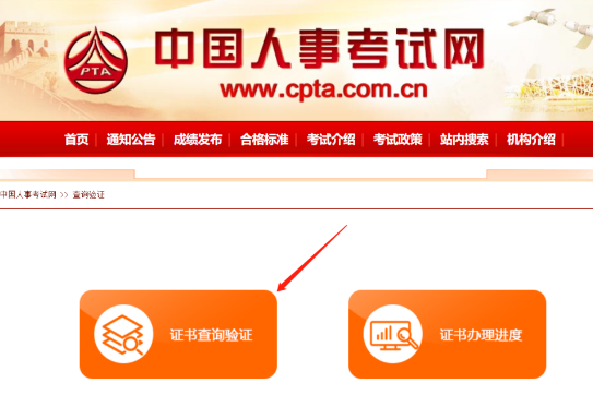 中国人事考试网2020年初级会计职称电子证书查询方式