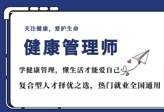 除了领补贴、抵个税，健康管理师证还能怎么用?