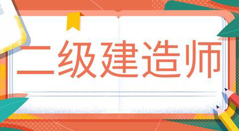 北京二级建造师证书注册审批全程实行电子化