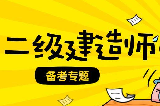 重庆二建报名及考试时间