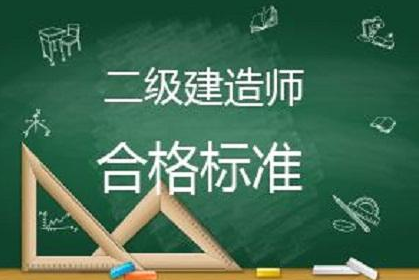 内蒙古二建报名缴费标准