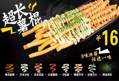 网红超长薯条东台培训班 网红超长薯条东台培训班