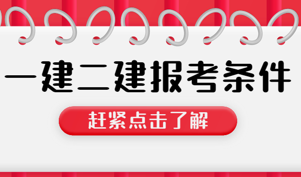 青海省二级建造师考试笔试