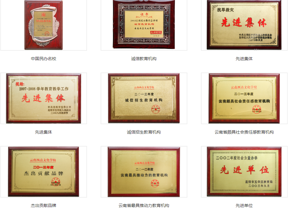 学校荣誉.png