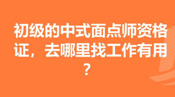 中式面点师证-人社部新证