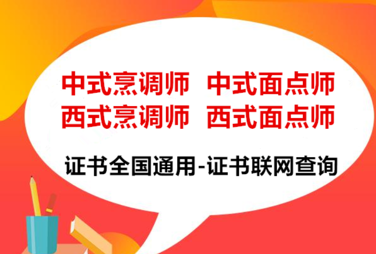 厨师证中式烹调师中式面点师证书有几个等级?