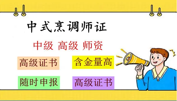 面点师证怎么考?报考条件有哪些?