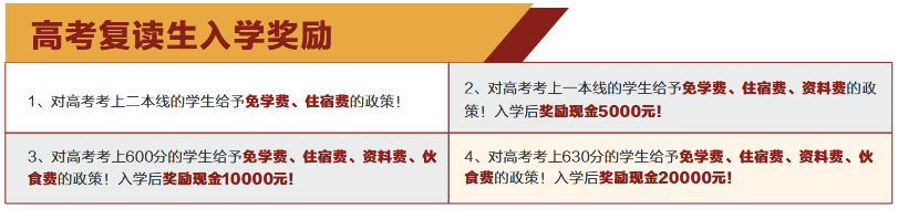 复读入学奖励.png