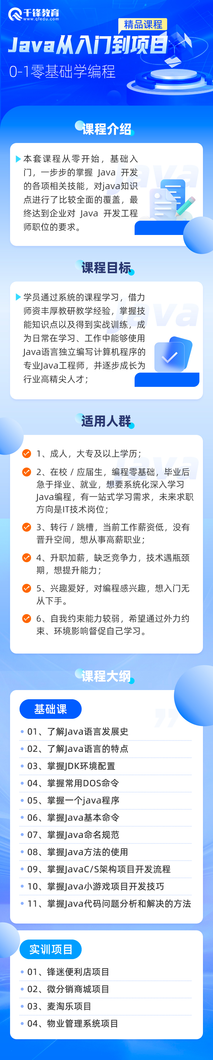 Java课程详情页(1).jpg