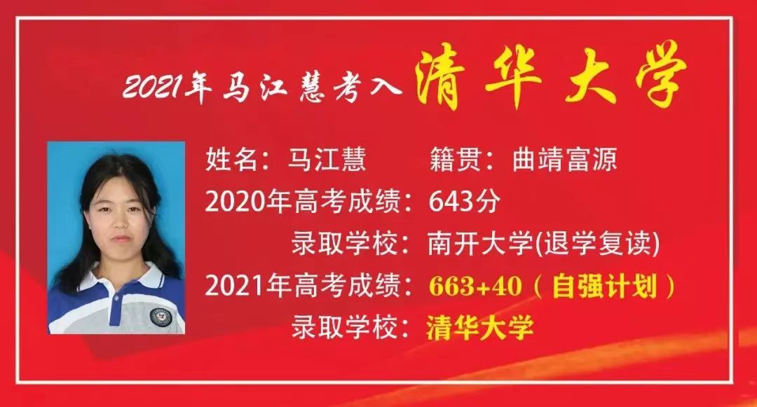 21年清华学子马江惠.jpg