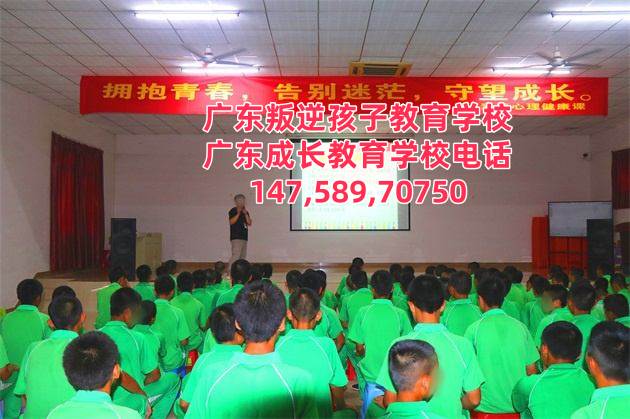 增城教育叛逆孩子的学校招生电话14758970750
